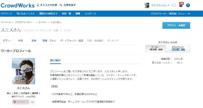 ペット副業　クラウドソーシング