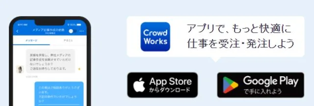 クラウドワークス アプリ