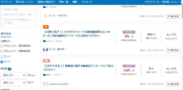 クラウドワークス タスク